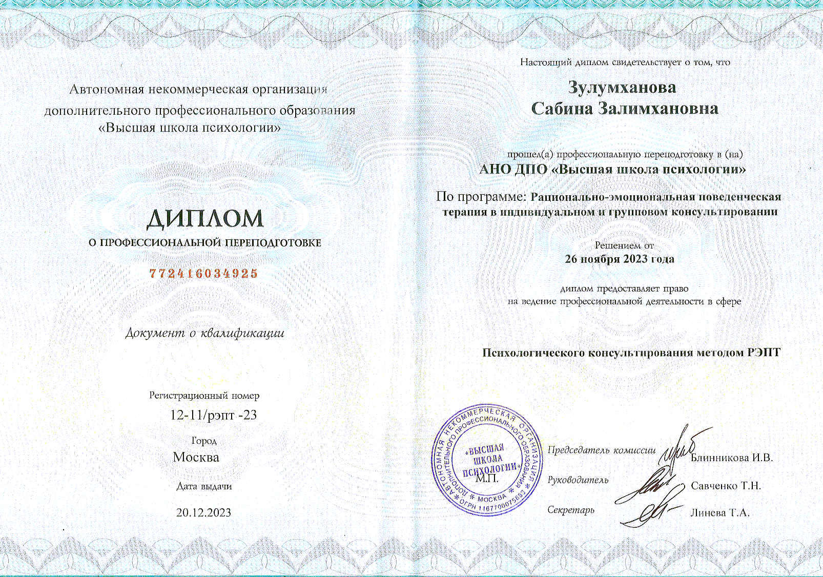 Рационально-эмоциональная поведенческая терапия