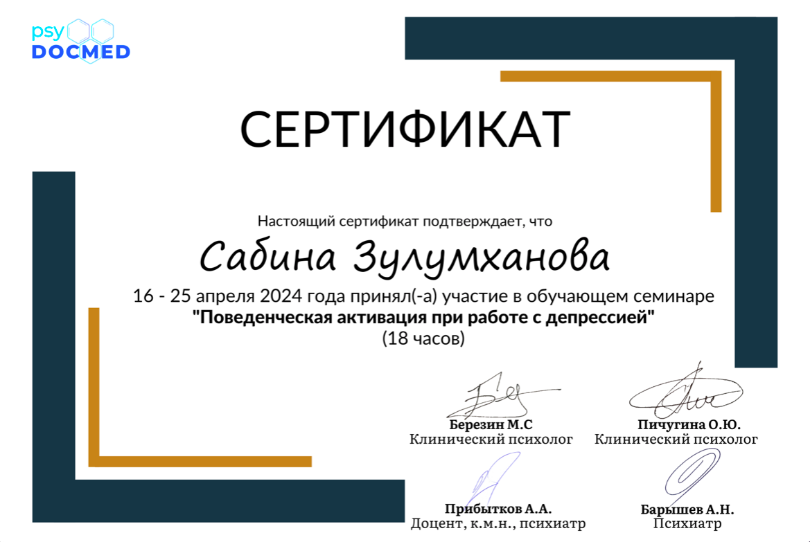 Поведенческая активация при работе с депрессией