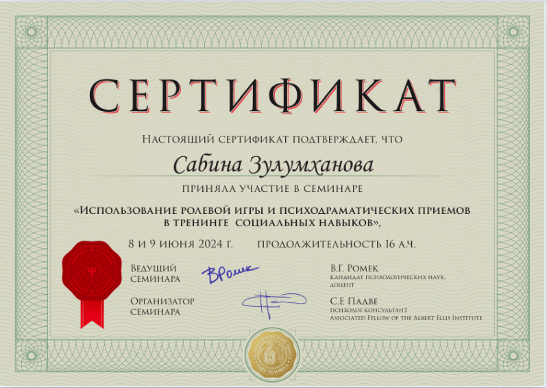 Использование ролевой игры и психодраматических приемов