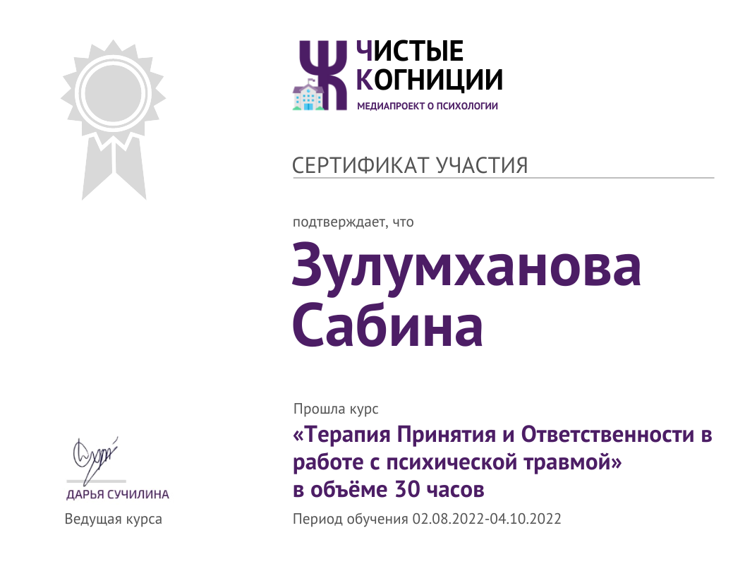 Терапия принятия и ответственности
