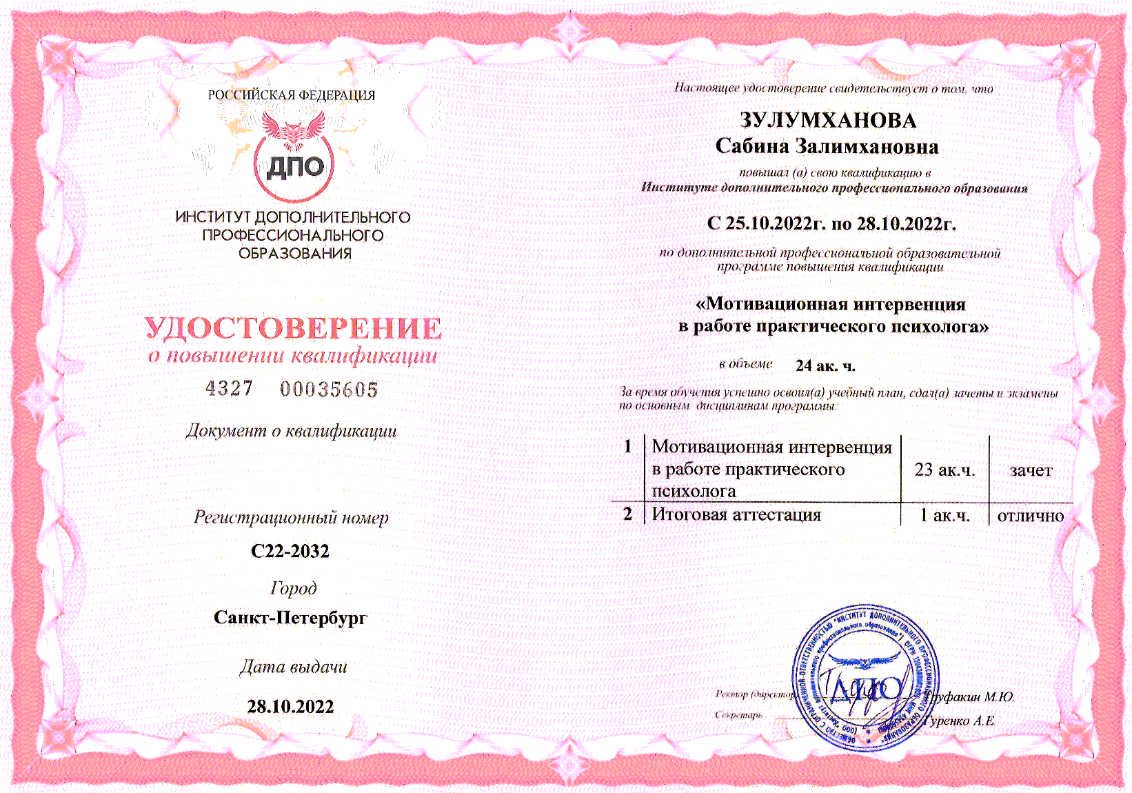 Мотивационная интервенция