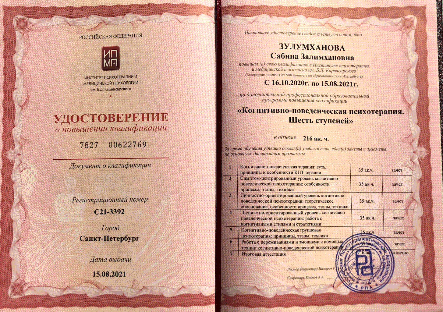 Когнитивно-поведенческая психотерапия. Шесть ступеней