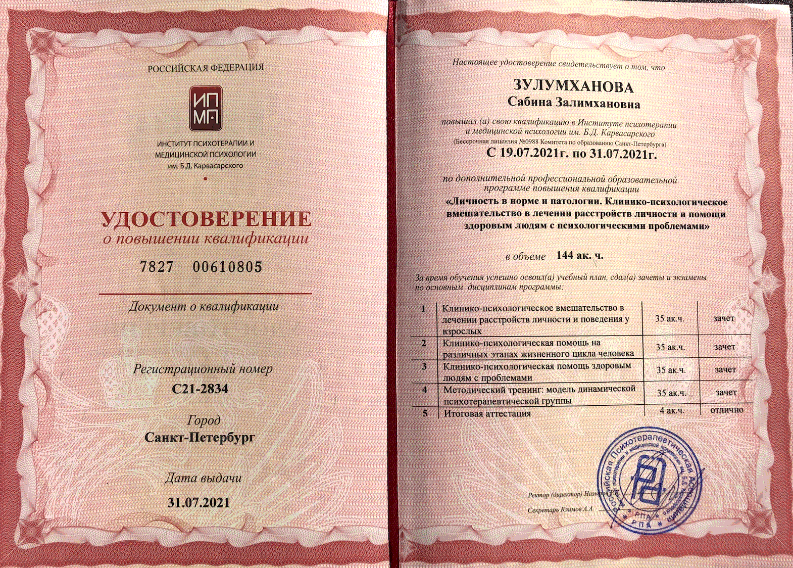 Личность в норме и патологии