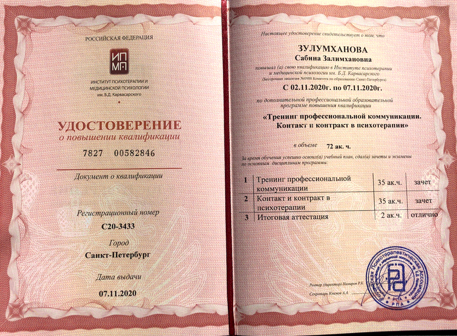 Тренинг профессиональной коммуникации