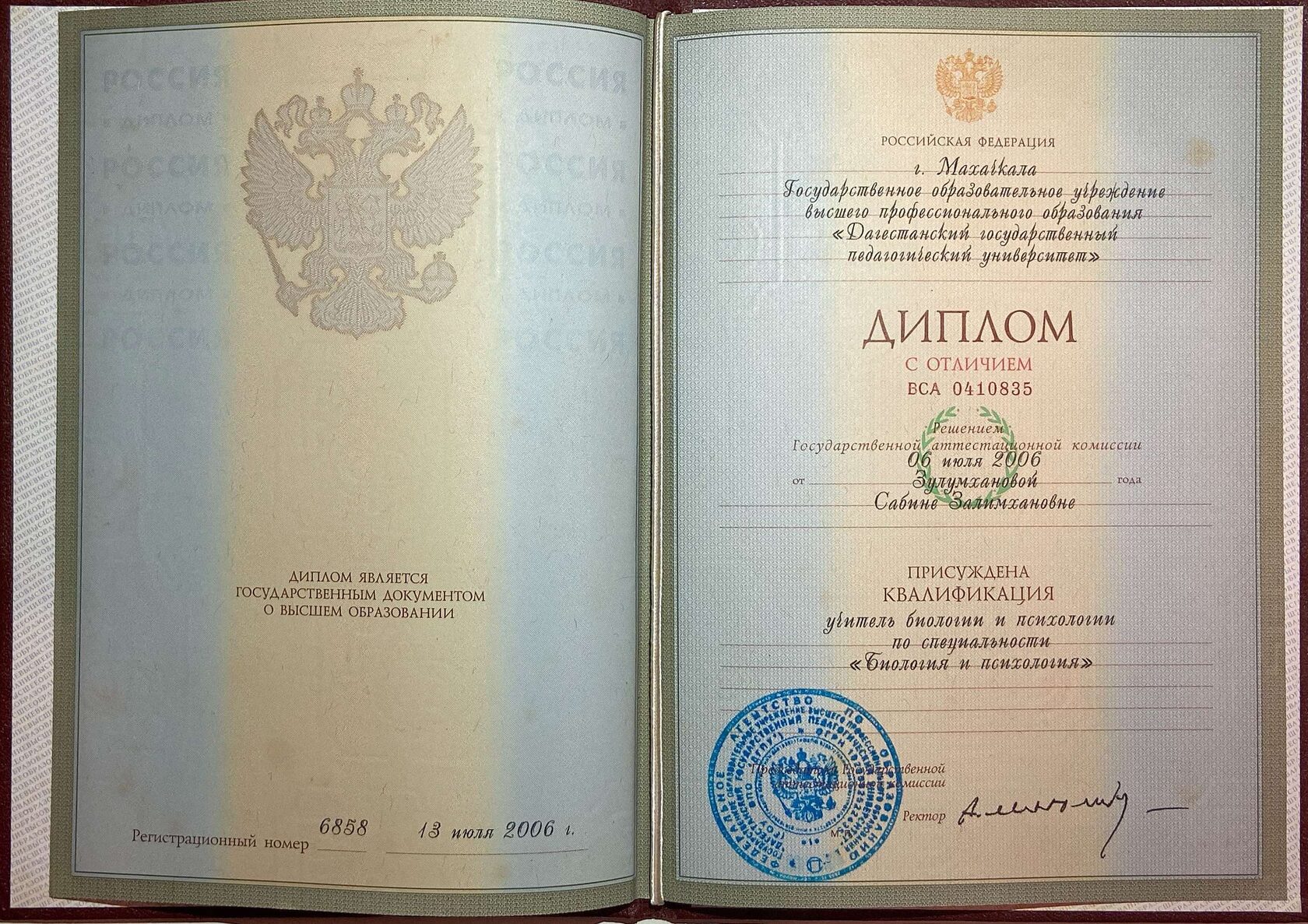 ДГПУ, диплом бакалавра